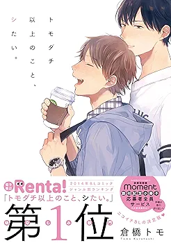 *特典*倉橋トモ*トモダチ以上のこと、シたい。*リーフレット+色紙+ペーパー 特典*倉橋トモ*トモダチ以上のこと、シたい。*リーフレット+色紙+